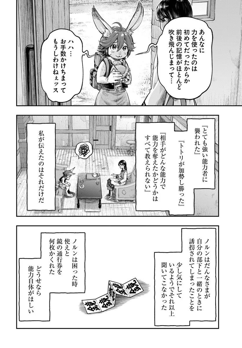 Nisemono no Renkinjutsushi - Chapter 20 - Page 6