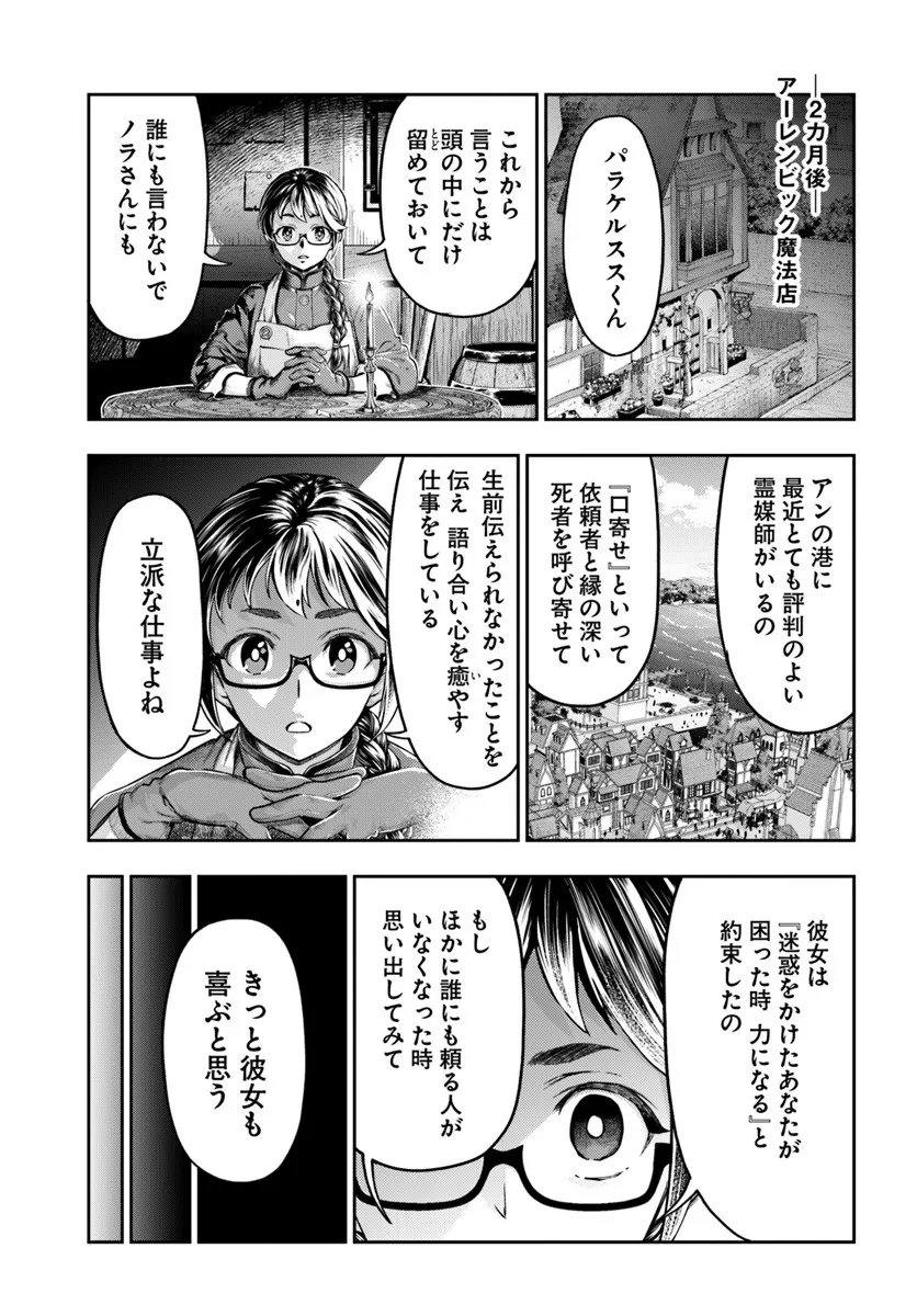 Nisemono no Renkinjutsushi - Chapter 20 - Page 9