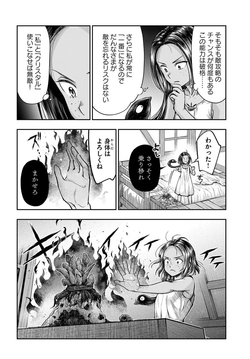 Nisemono no Renkinjutsushi - Chapter 21 - Page 10