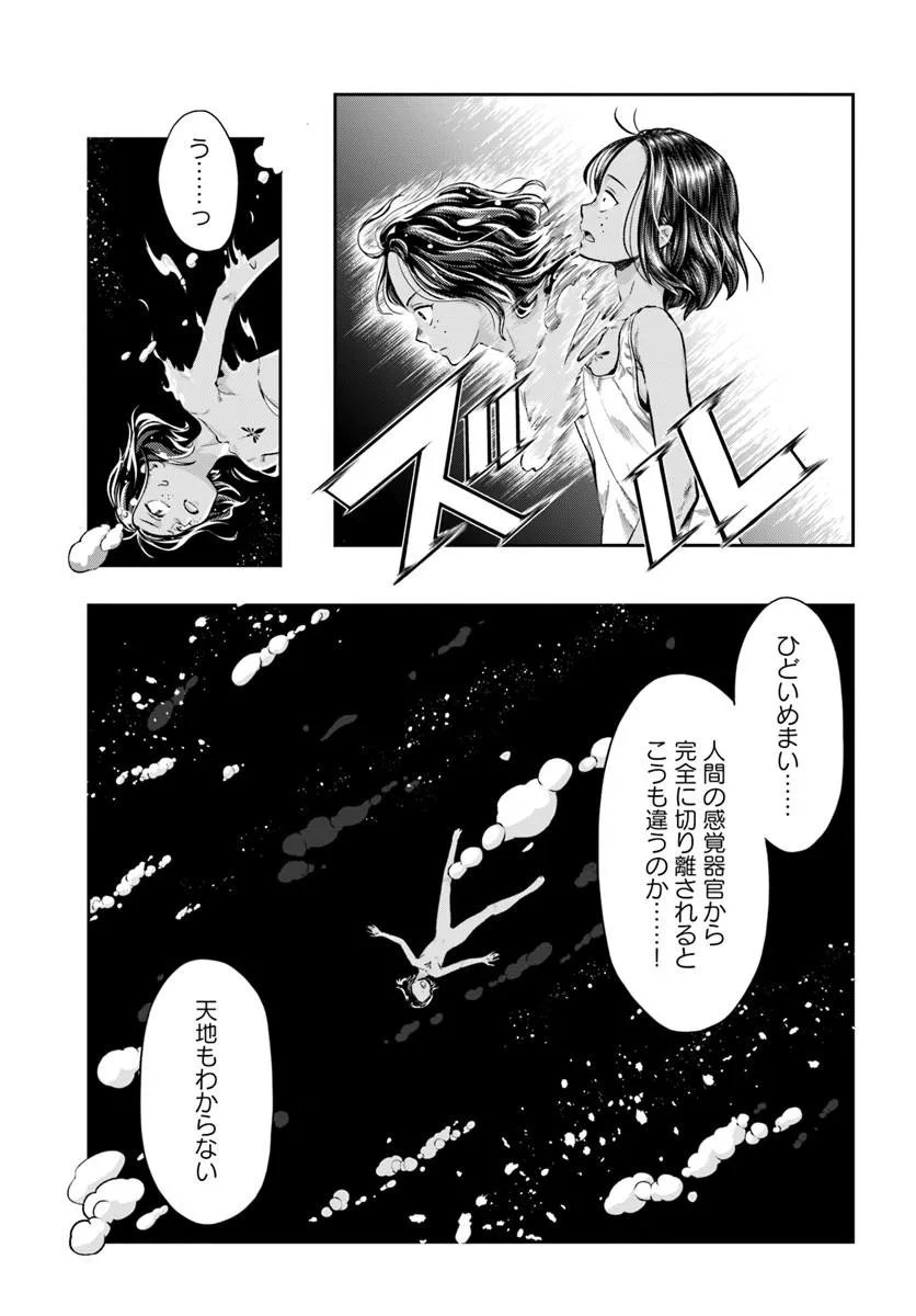 Nisemono no Renkinjutsushi - Chapter 21 - Page 11