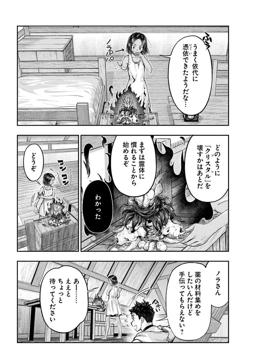 Nisemono no Renkinjutsushi - Chapter 21 - Page 12