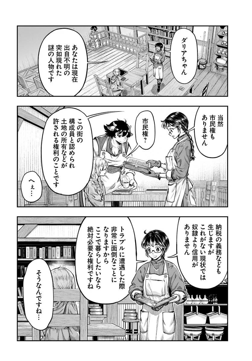 Nisemono no Renkinjutsushi - Chapter 21 - Page 14