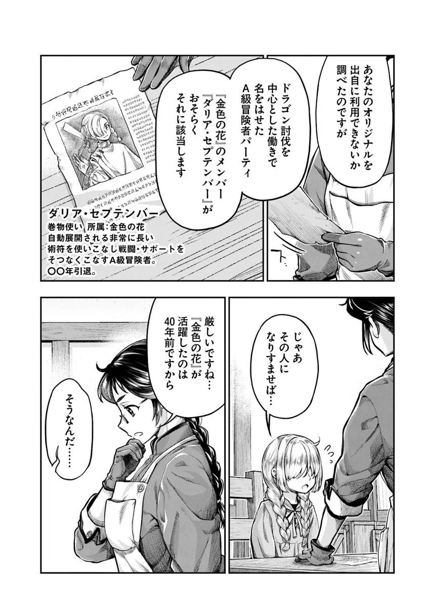 Nisemono no Renkinjutsushi - Chapter 21 - Page 15