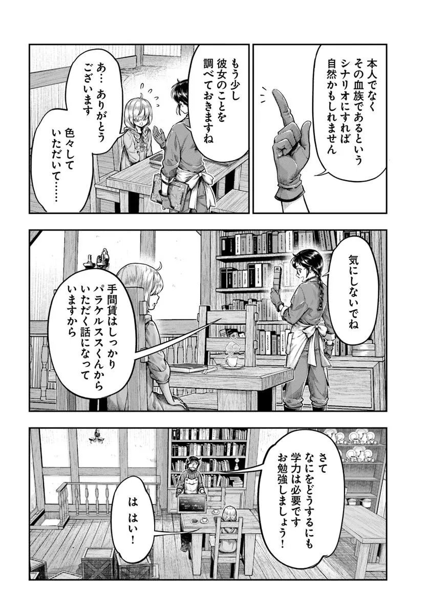 Nisemono no Renkinjutsushi - Chapter 21 - Page 16