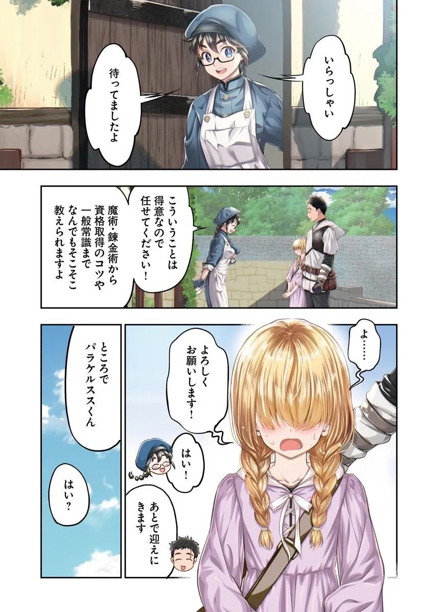 Nisemono no Renkinjutsushi - Chapter 21 - Page 3