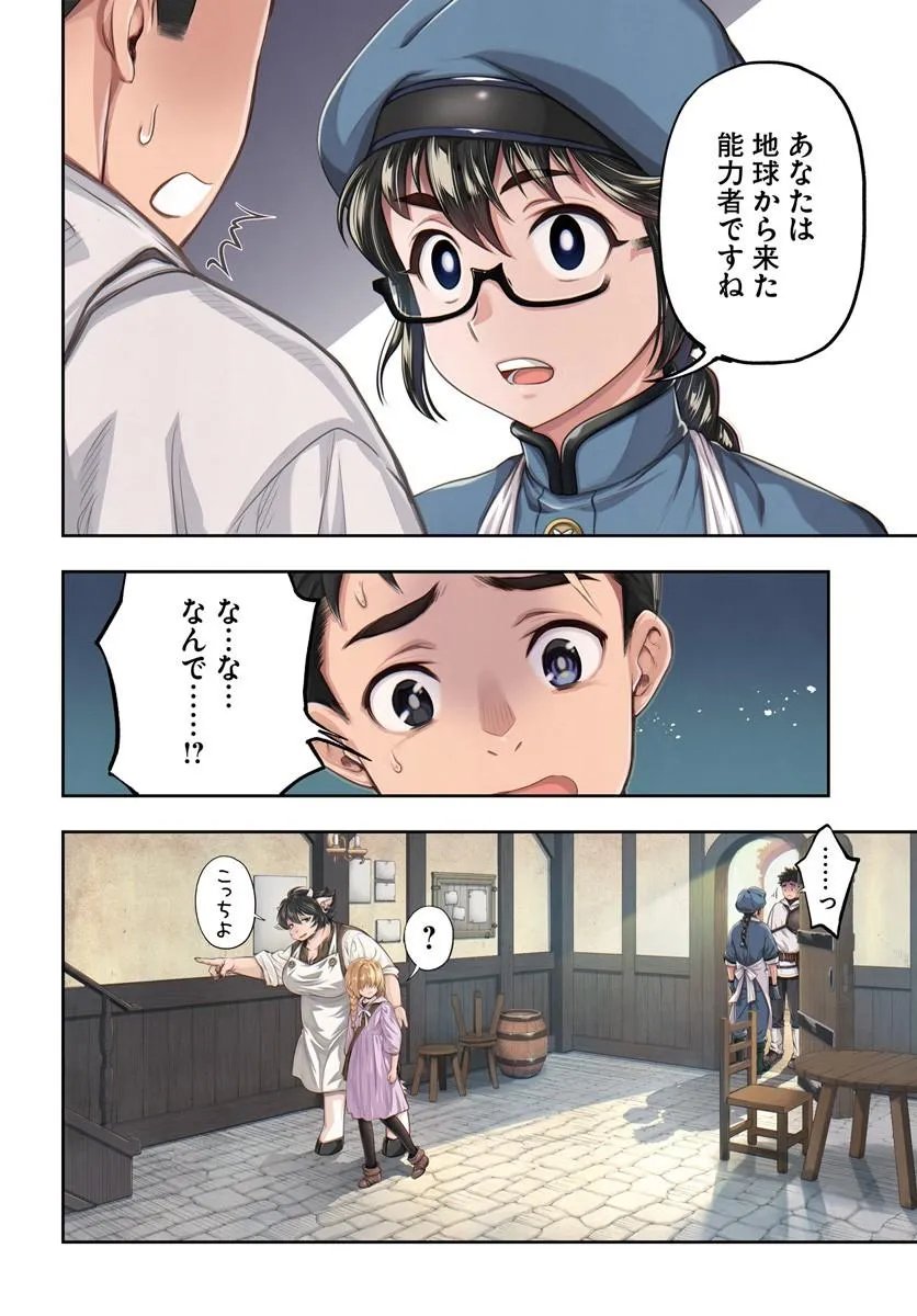 Nisemono no Renkinjutsushi - Chapter 21 - Page 4