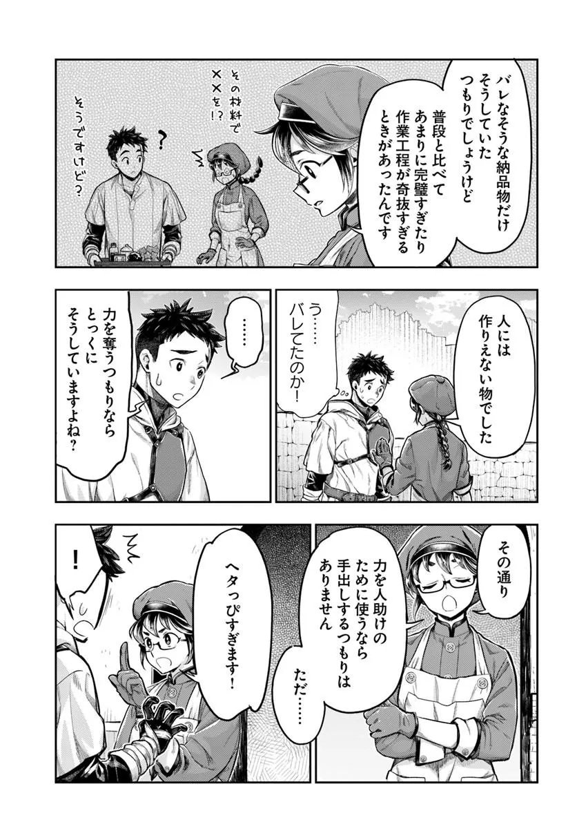 Nisemono no Renkinjutsushi - Chapter 21 - Page 5