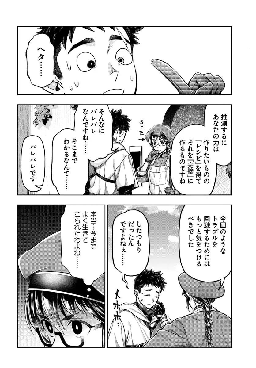 Nisemono no Renkinjutsushi - Chapter 21 - Page 6