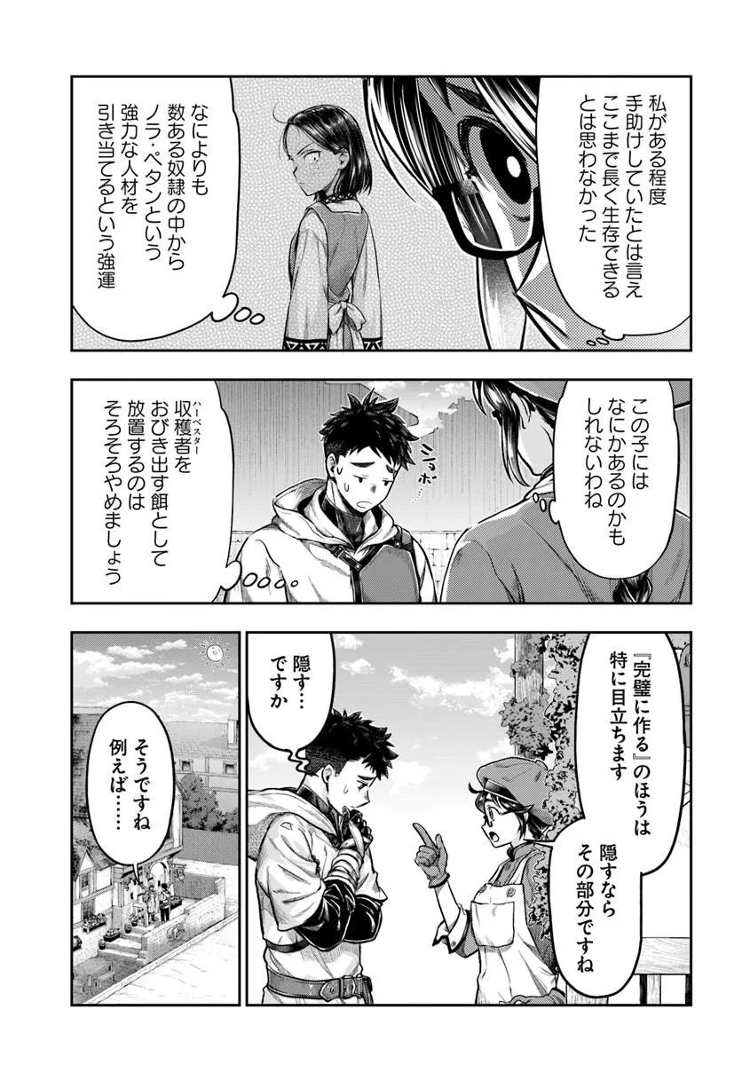 Nisemono no Renkinjutsushi - Chapter 21 - Page 7