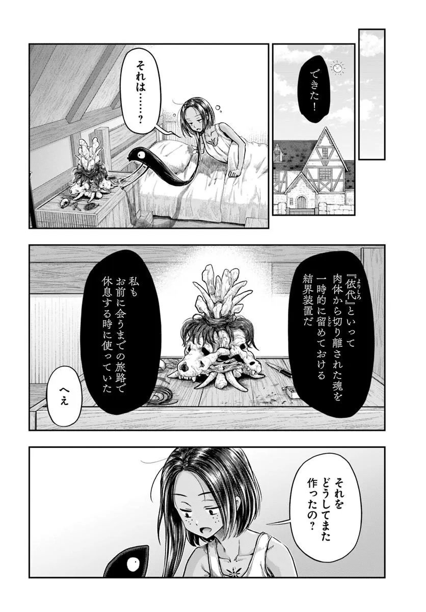 Nisemono no Renkinjutsushi - Chapter 21 - Page 8