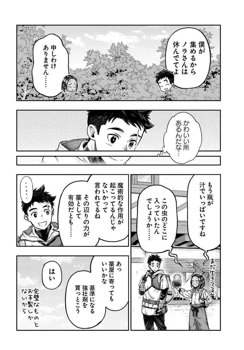 Nisemono no Renkinjutsushi - Chapter 22 - Page 16