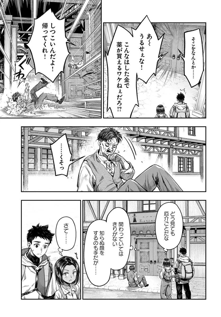 Nisemono no Renkinjutsushi - Chapter 22 - Page 17