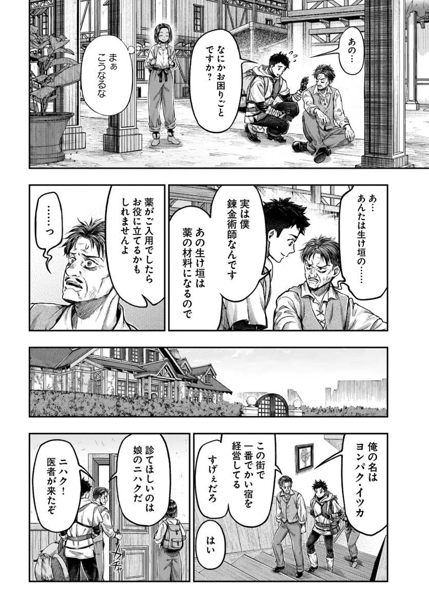 Nisemono no Renkinjutsushi - Chapter 22 - Page 18