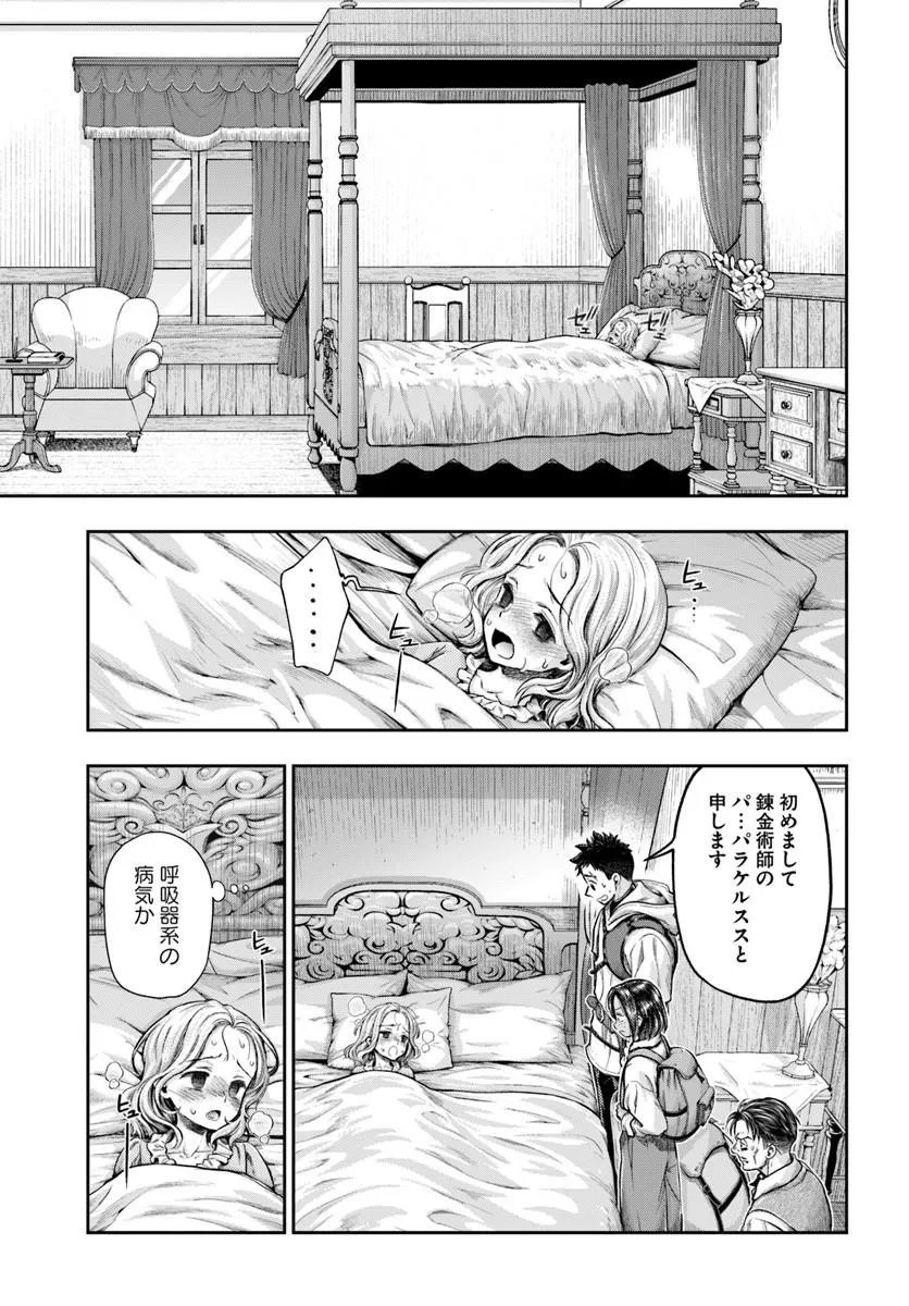 Nisemono no Renkinjutsushi - Chapter 22 - Page 19