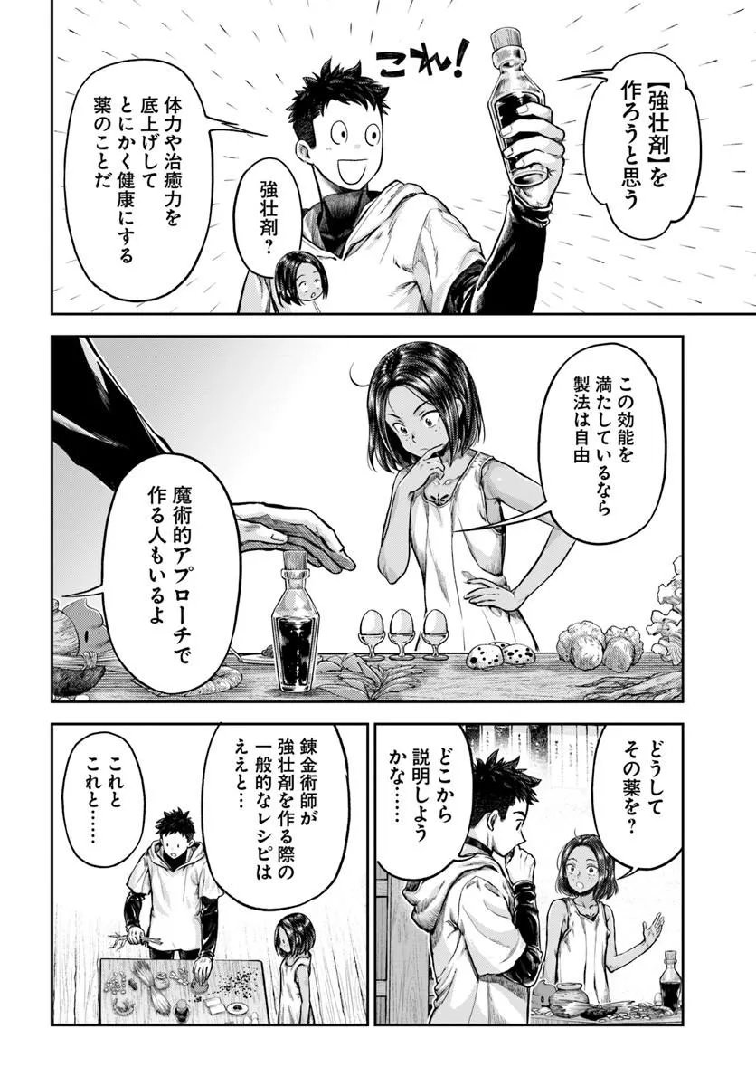 Nisemono no Renkinjutsushi - Chapter 22 - Page 2