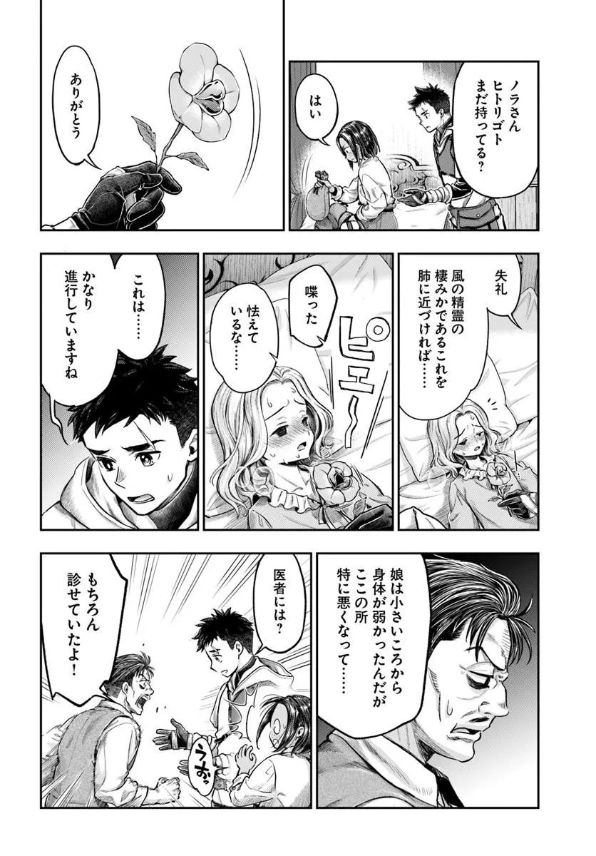 Nisemono no Renkinjutsushi - Chapter 22 - Page 20