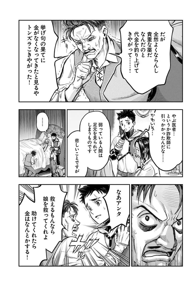 Nisemono no Renkinjutsushi - Chapter 22 - Page 21