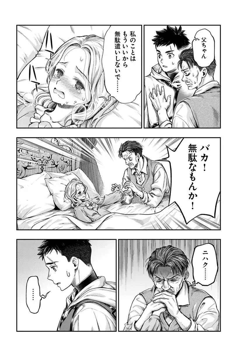 Nisemono no Renkinjutsushi - Chapter 22 - Page 22