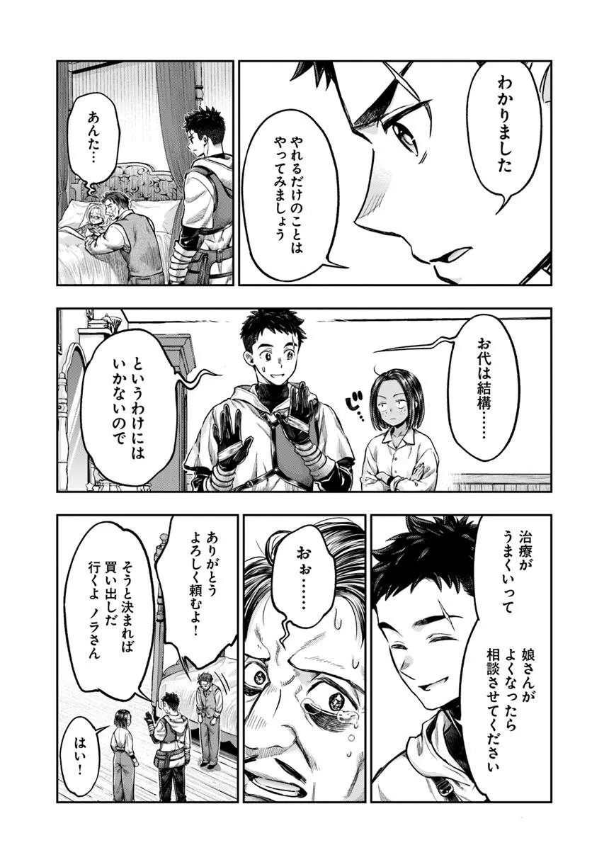 Nisemono no Renkinjutsushi - Chapter 22 - Page 23