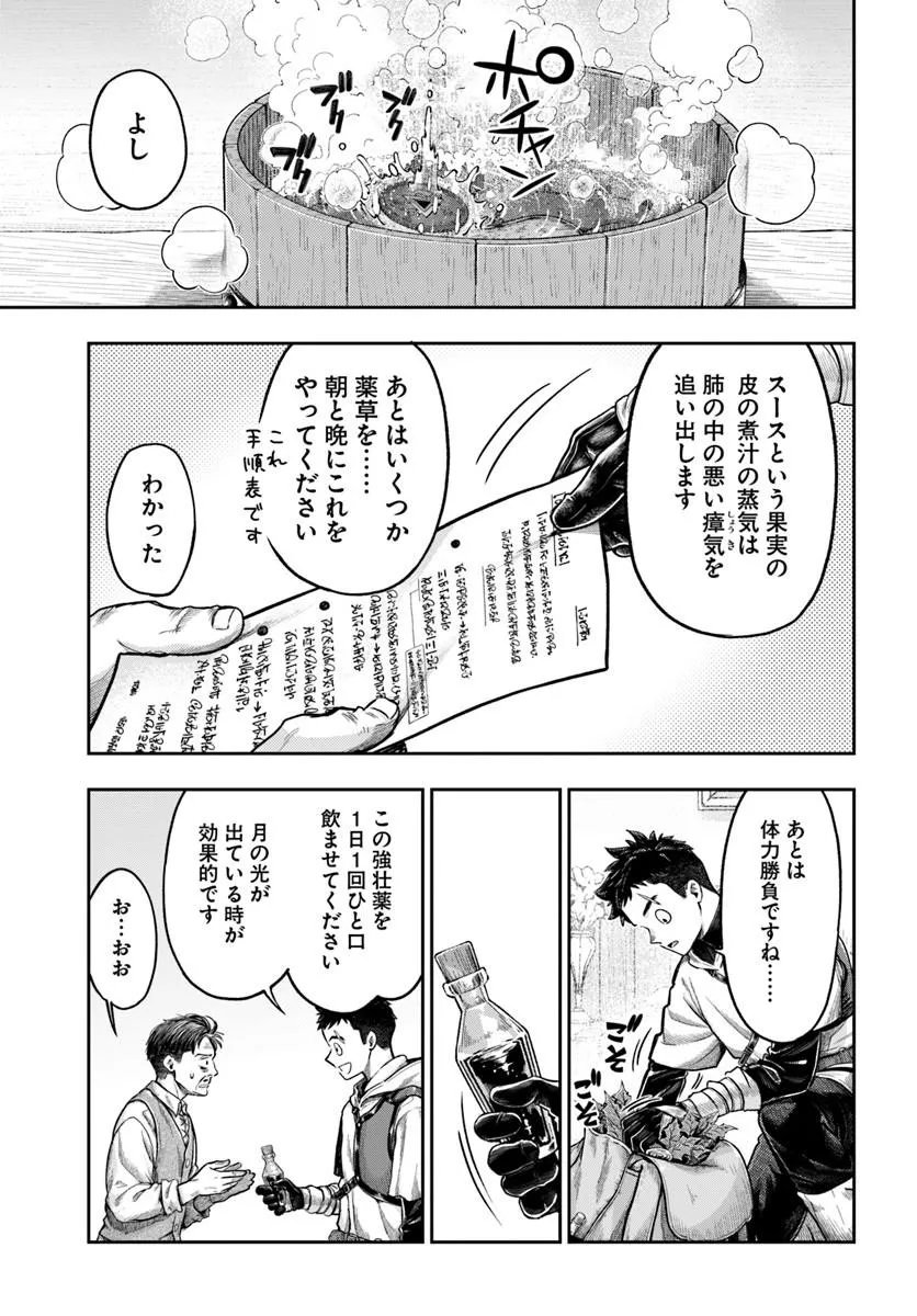 Nisemono no Renkinjutsushi - Chapter 22 - Page 25