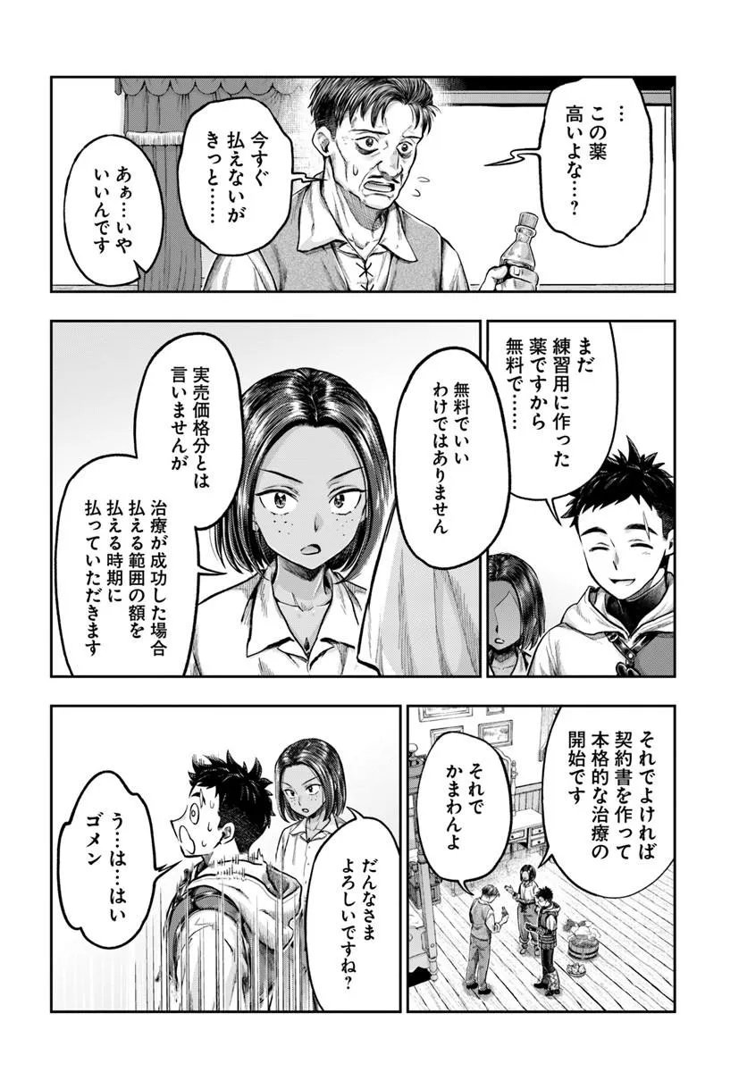 Nisemono no Renkinjutsushi - Chapter 22 - Page 26