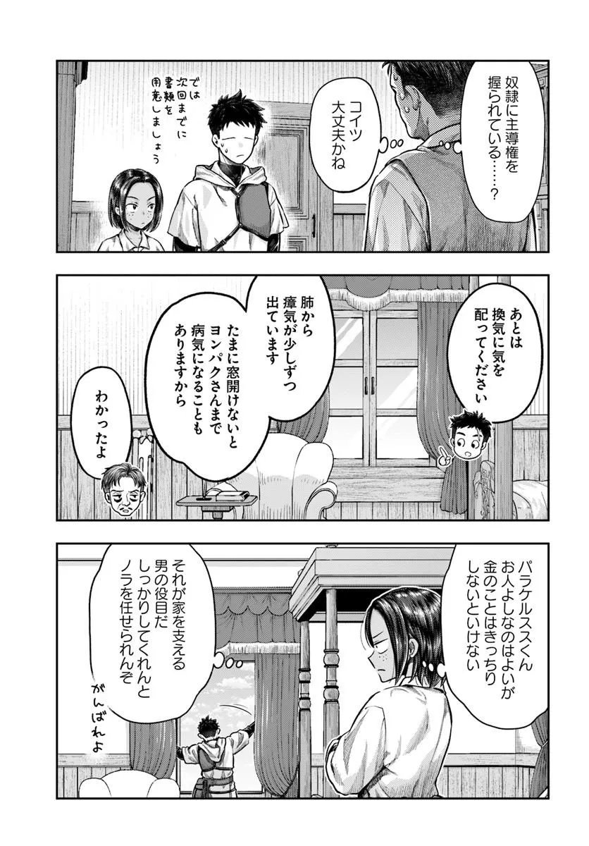 Nisemono no Renkinjutsushi - Chapter 22 - Page 27