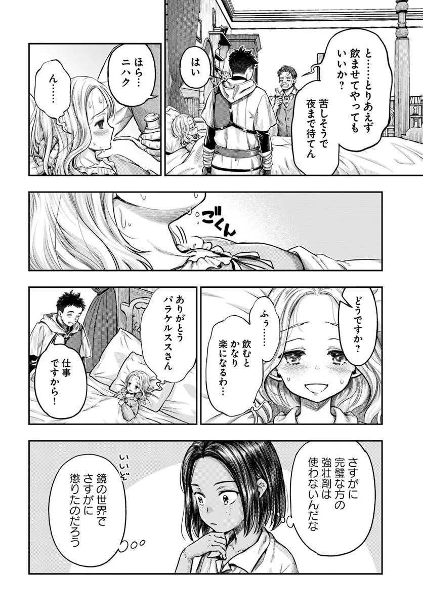 Nisemono no Renkinjutsushi - Chapter 22 - Page 28