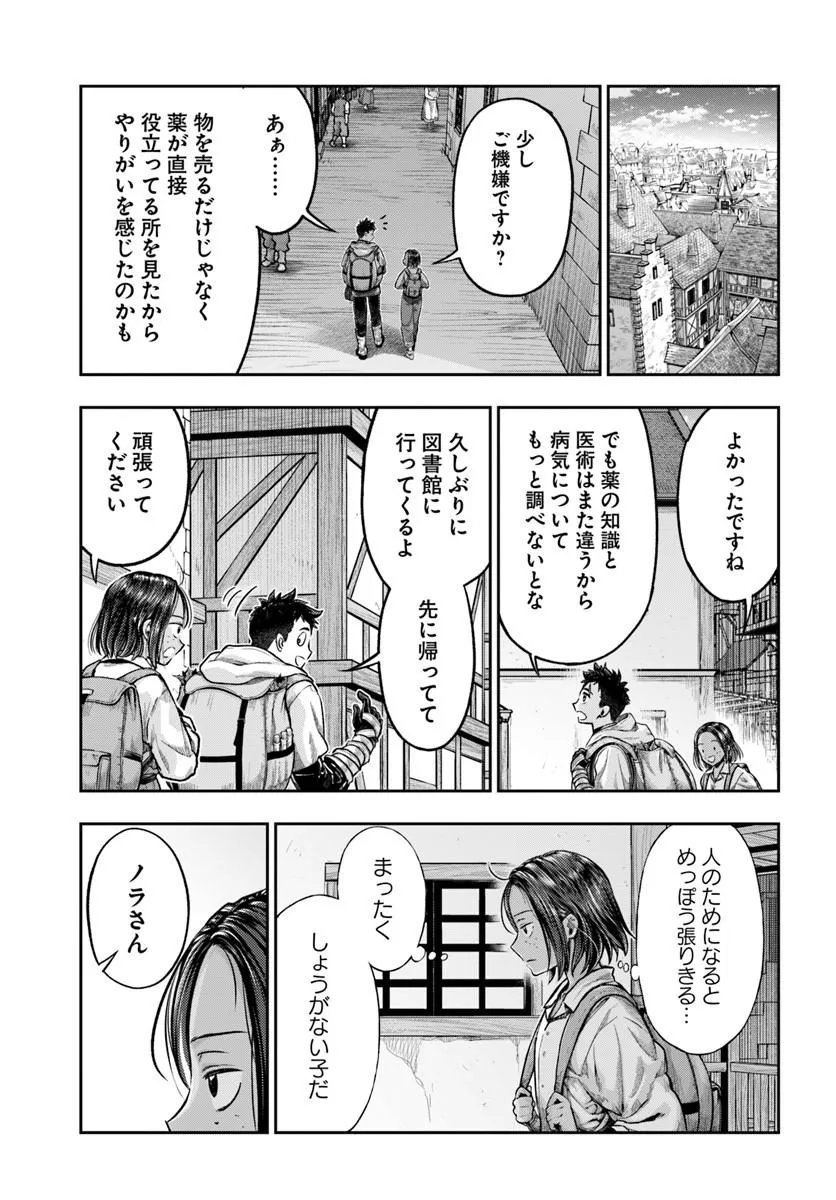 Nisemono no Renkinjutsushi - Chapter 22 - Page 29