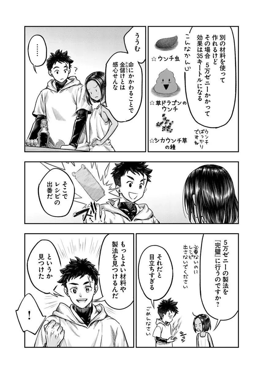 Nisemono no Renkinjutsushi - Chapter 22 - Page 5