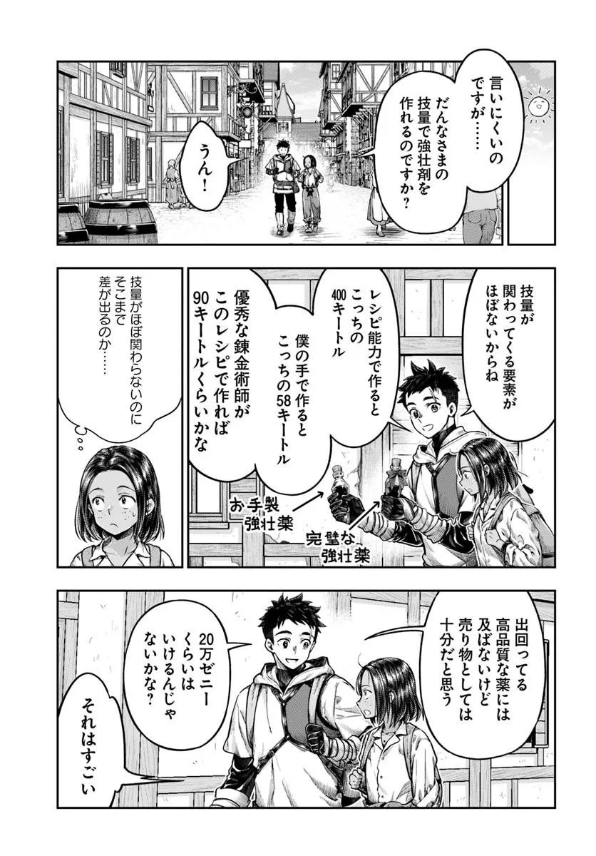 Nisemono no Renkinjutsushi - Chapter 22 - Page 7