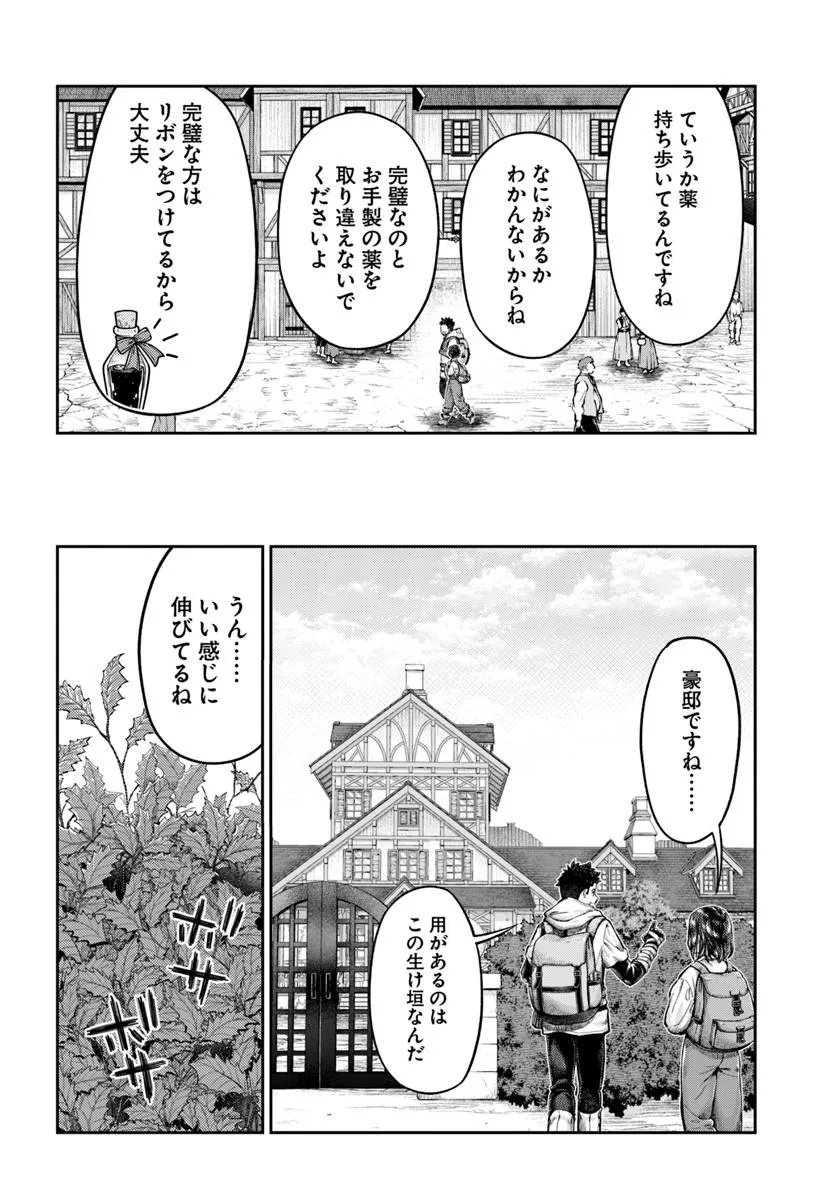 Nisemono no Renkinjutsushi - Chapter 22 - Page 8