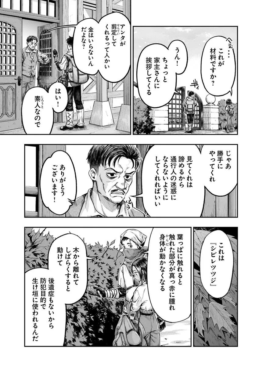 Nisemono no Renkinjutsushi - Chapter 22 - Page 9