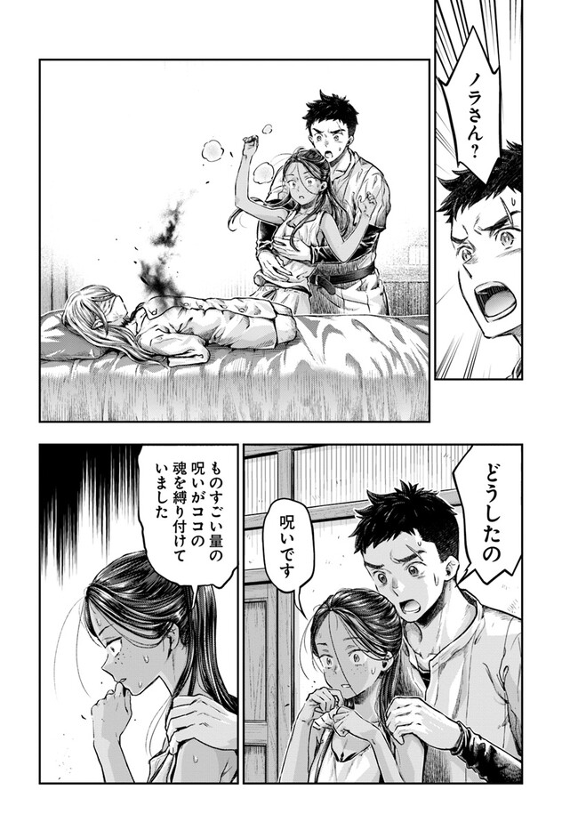 Nisemono no Renkinjutsushi Chap 3.2 - Next Chap 4.2