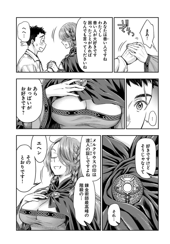 Nisemono no Renkinjutsushi Chap 3.4 - Next Chap 4.4