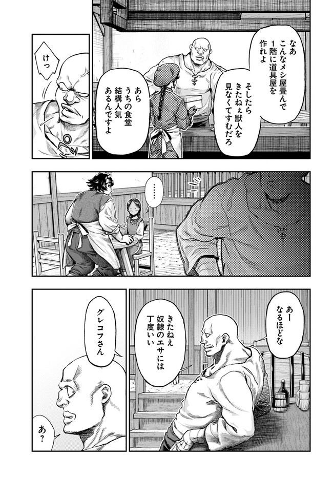 Nisemono no Renkinjutsushi Chap 4.5 - Next Chap 5.5