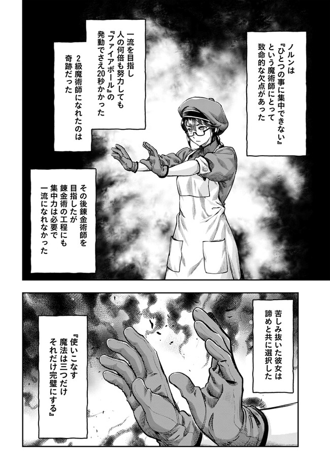 Nisemono no Renkinjutsushi Chap 4.6 - Next Chap 5.6