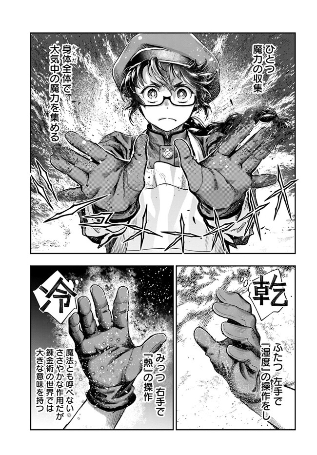 Nisemono no Renkinjutsushi Chap 4.6 - Next Chap 5.6