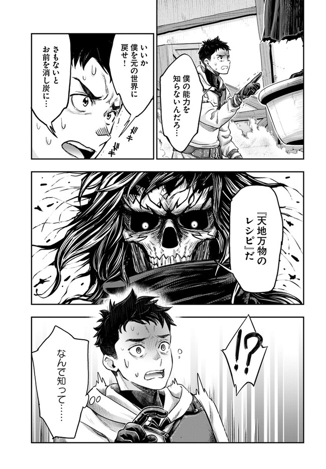 Nisemono no Renkinjutsushi Chap 5.7 - Next Chap 6.7