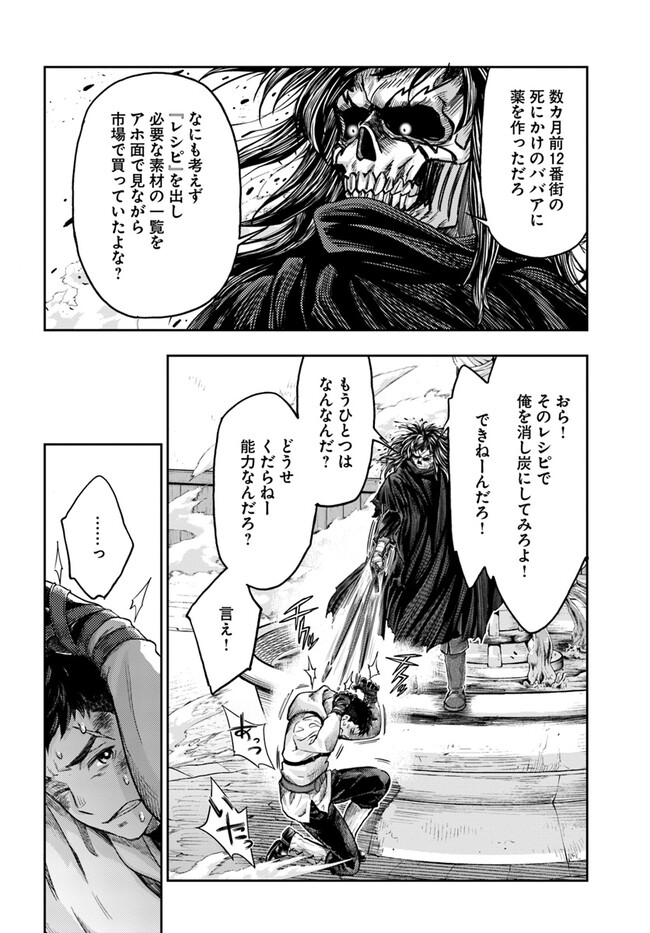 Nisemono no Renkinjutsushi Chap 5.7 - Next Chap 6.7