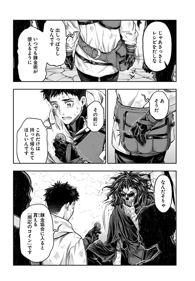 Nisemono no Renkinjutsushi Chap 5.7 - Next Chap 6.7