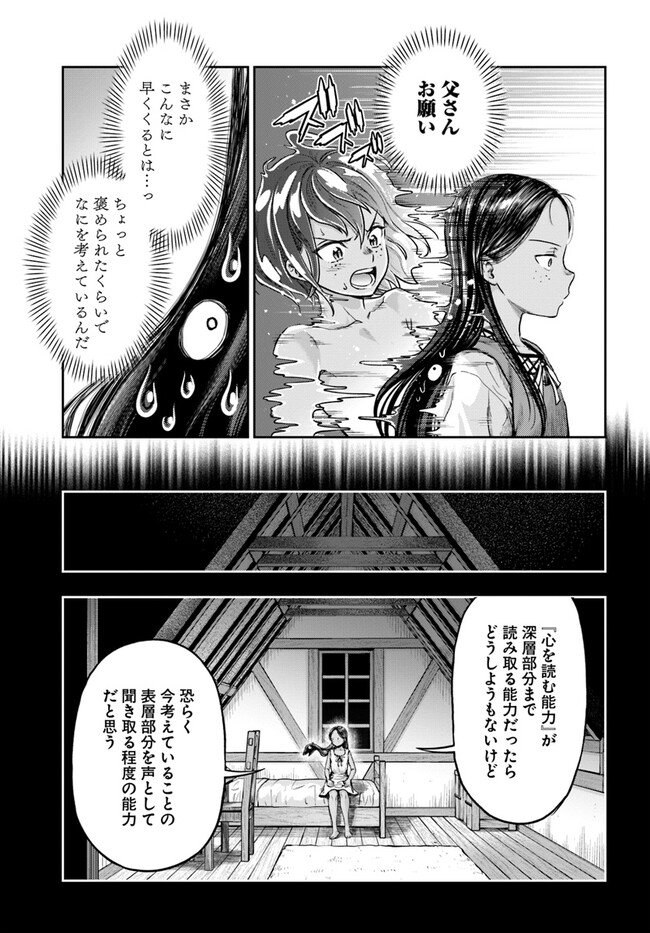 Nisemono no Renkinjutsushi Chap 5.8 - Next Chap 6.8