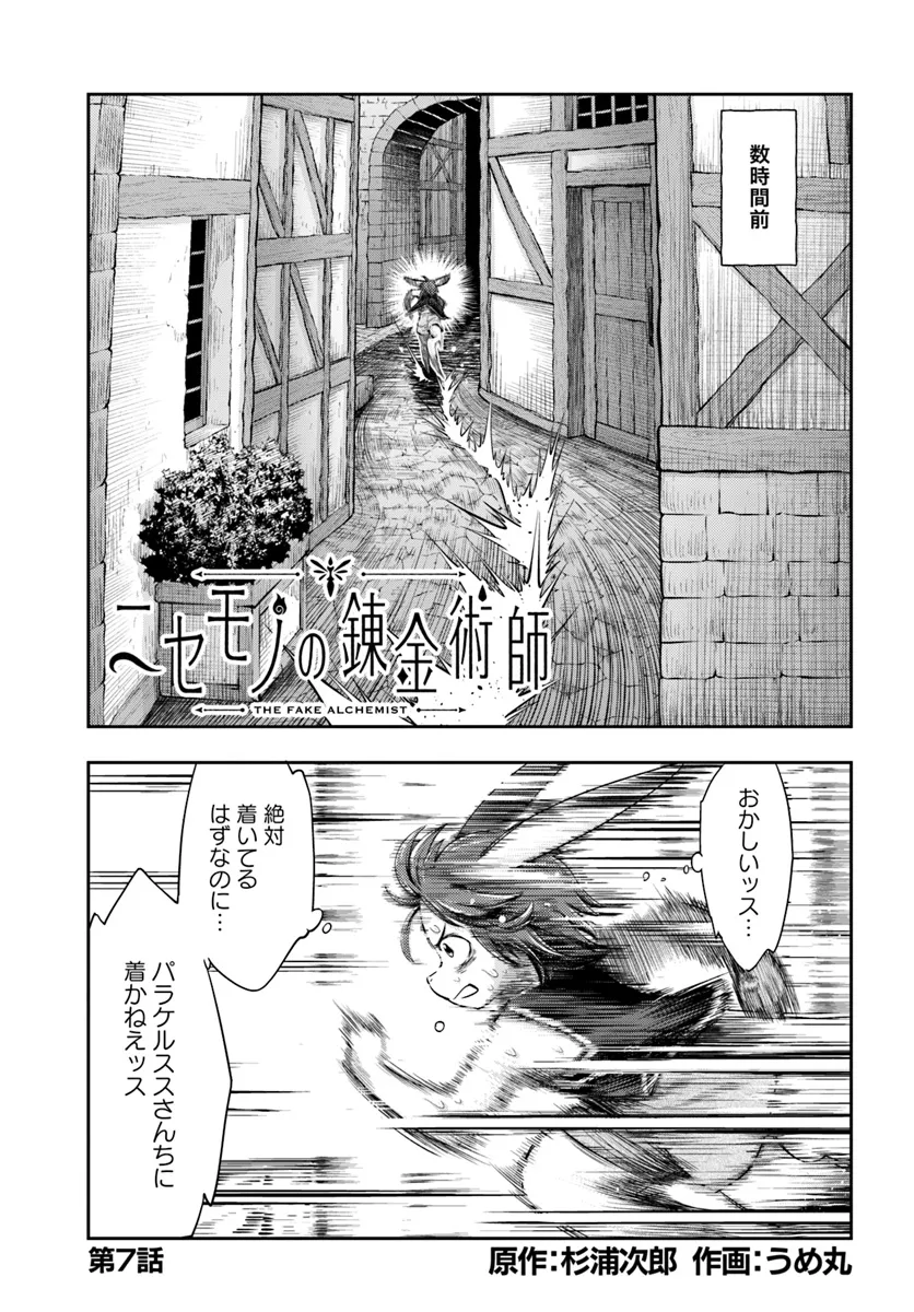Nisemono no Renkinjutsushi Chap 7.1 - Next Chap 8.1