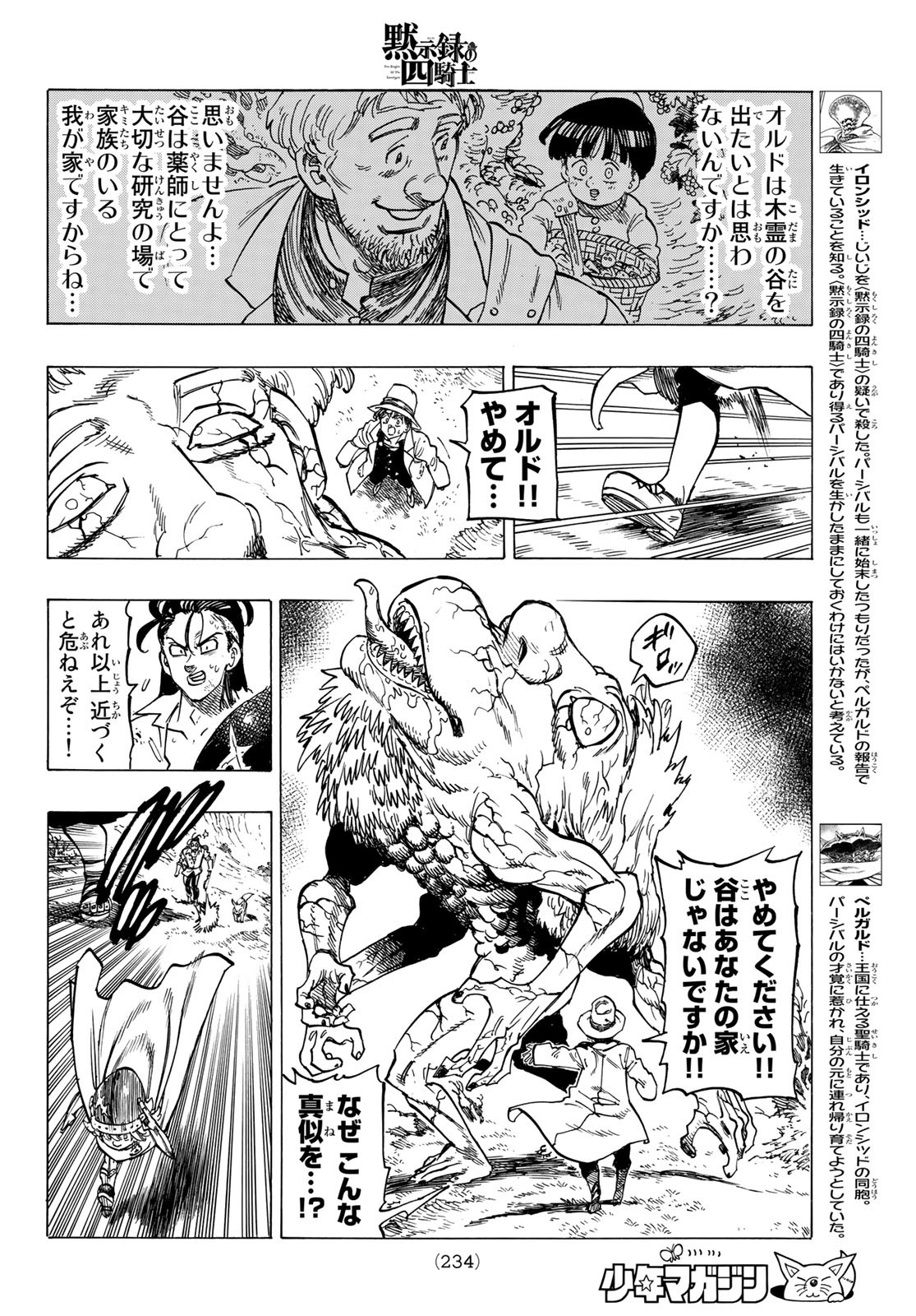 黙示録の四騎士 Chap 10 - Next Chap 11