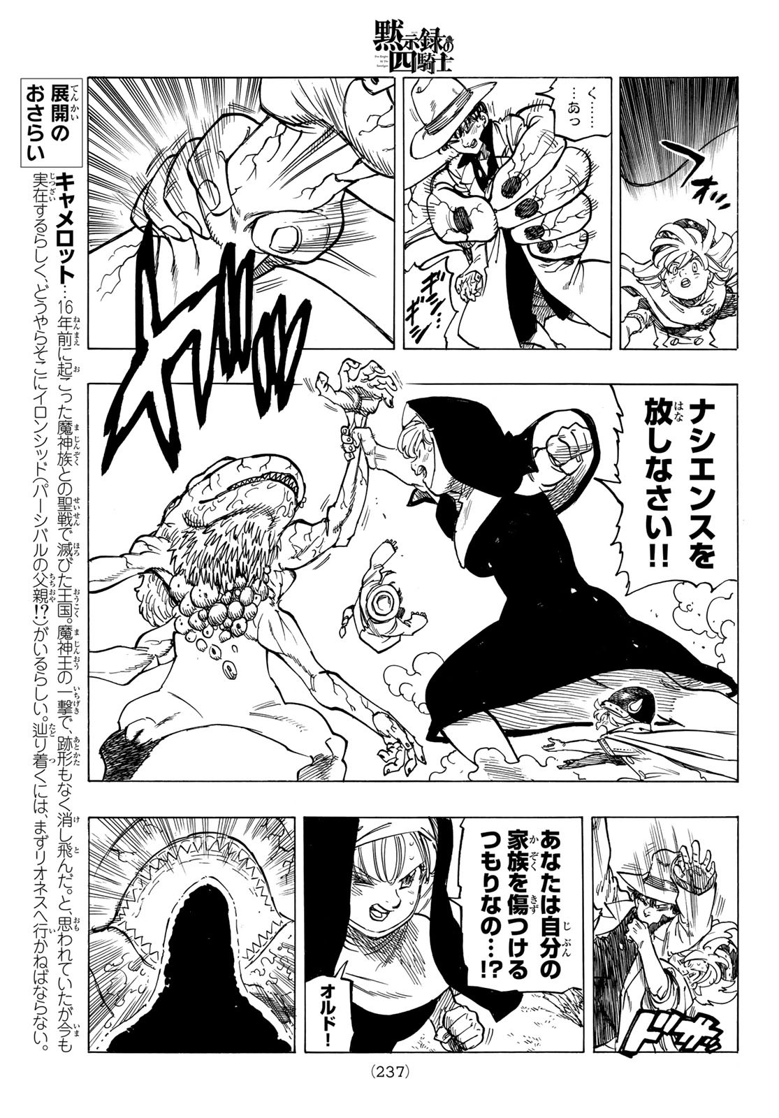 黙示録の四騎士 Chap 10 - Next Chap 11