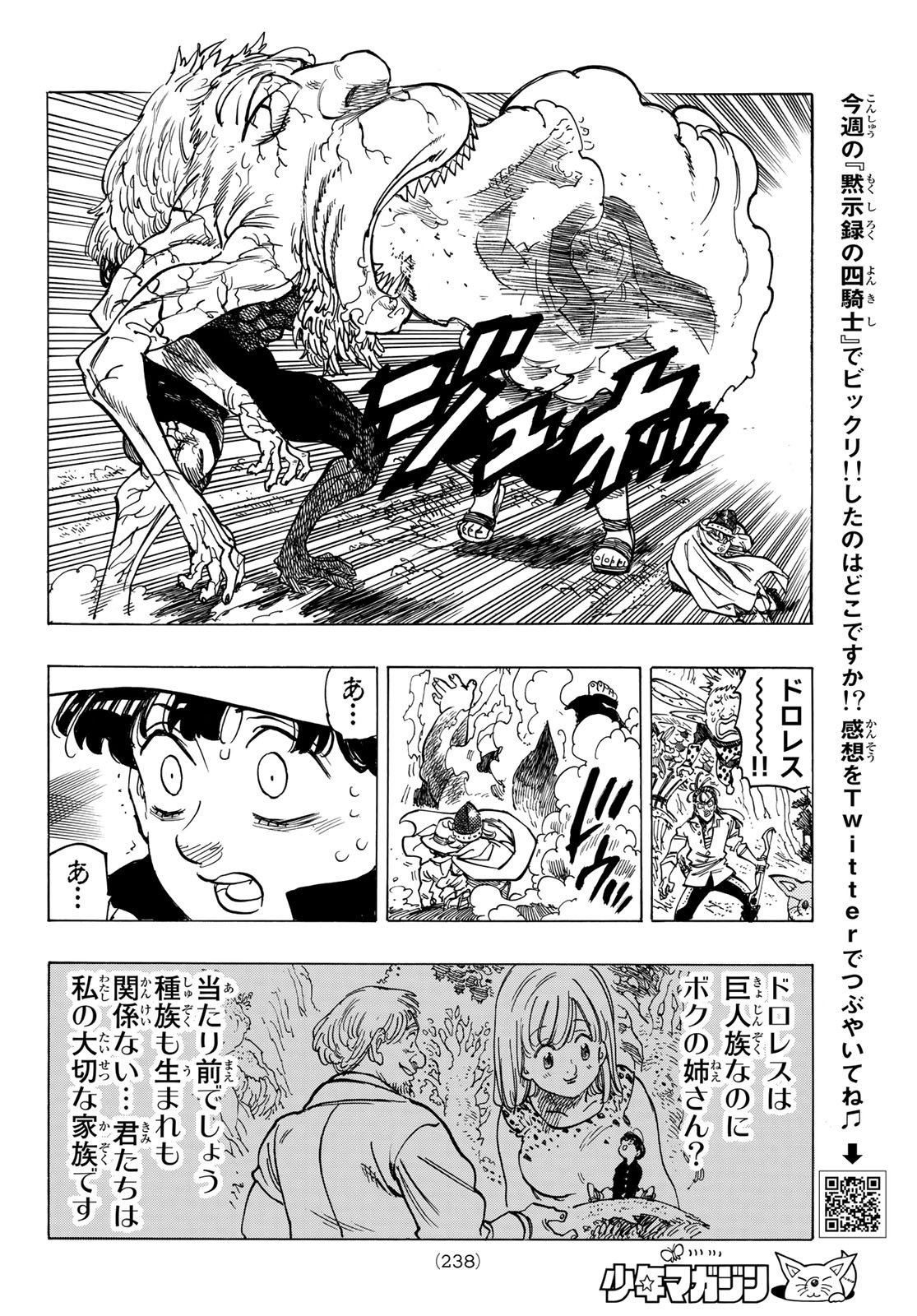 黙示録の四騎士 Chap 10 - Next Chap 11