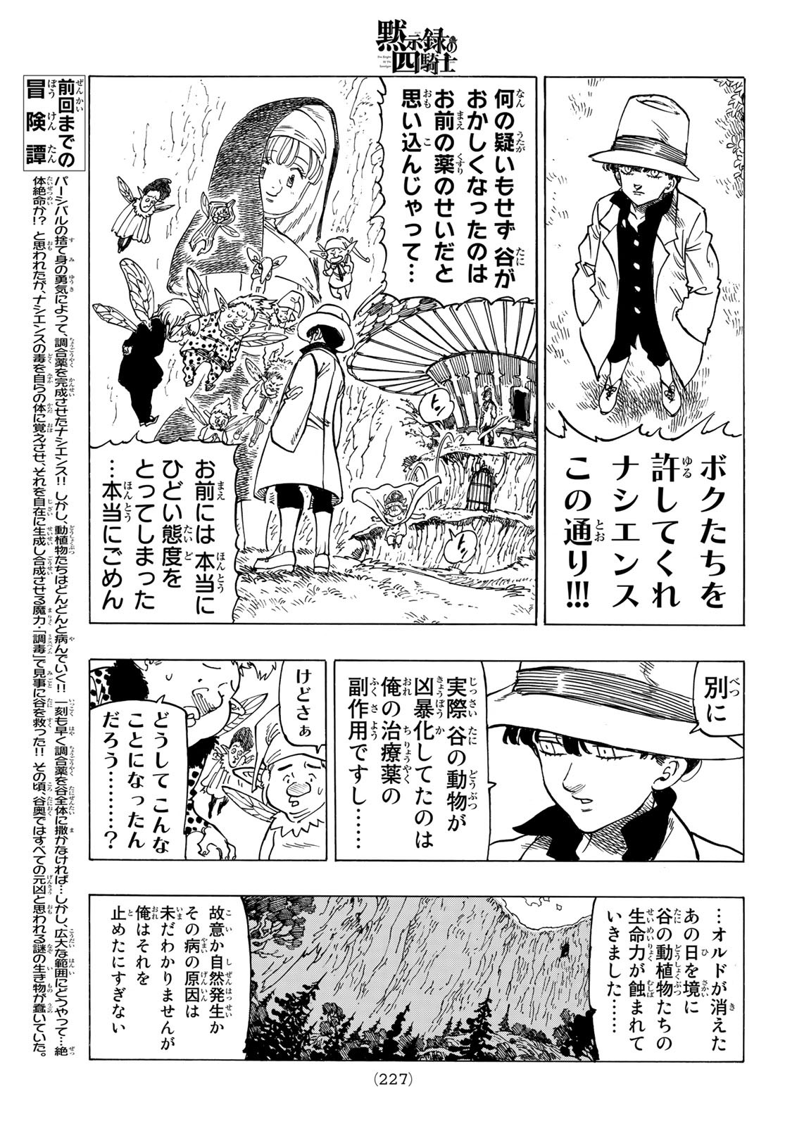 黙示録の四騎士 Chap 10 - Next Chap 11