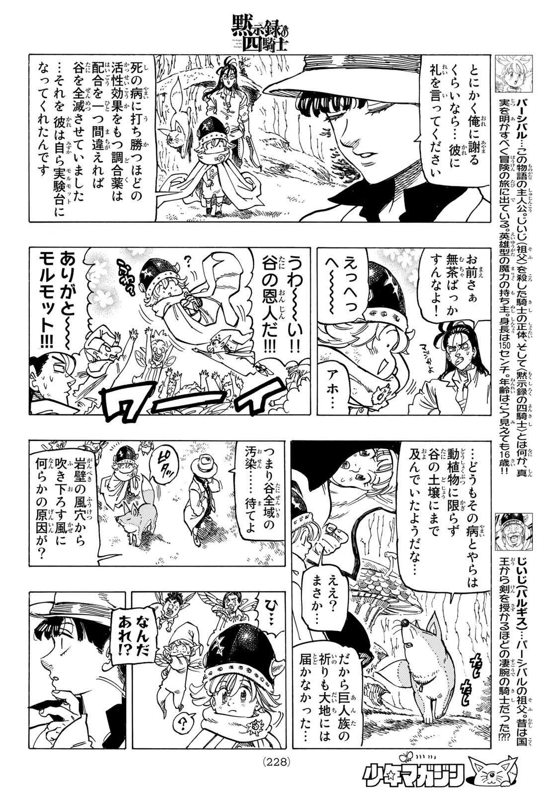 黙示録の四騎士 Chap 10 - Next Chap 11