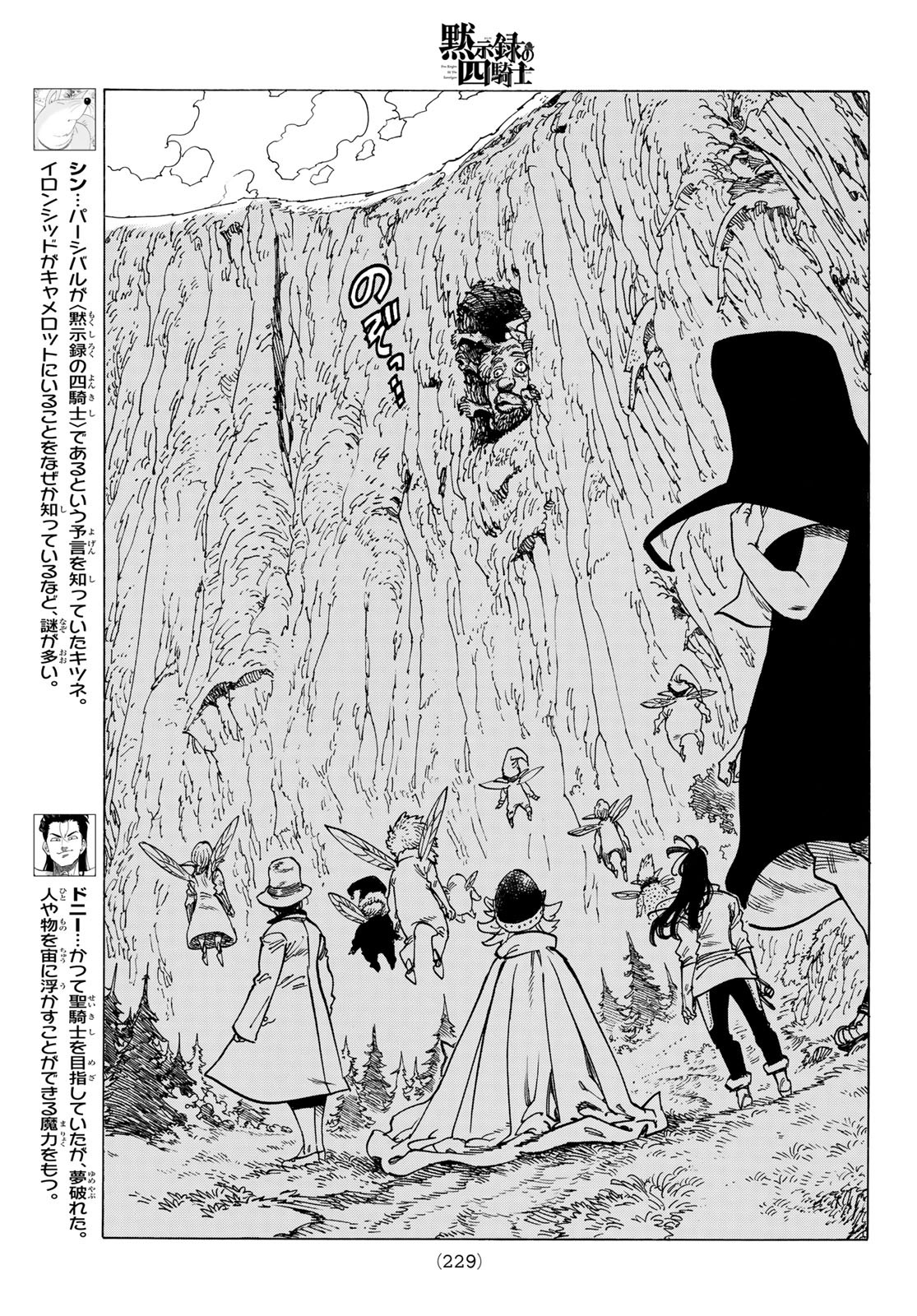 黙示録の四騎士 Chap 10 - Next Chap 11