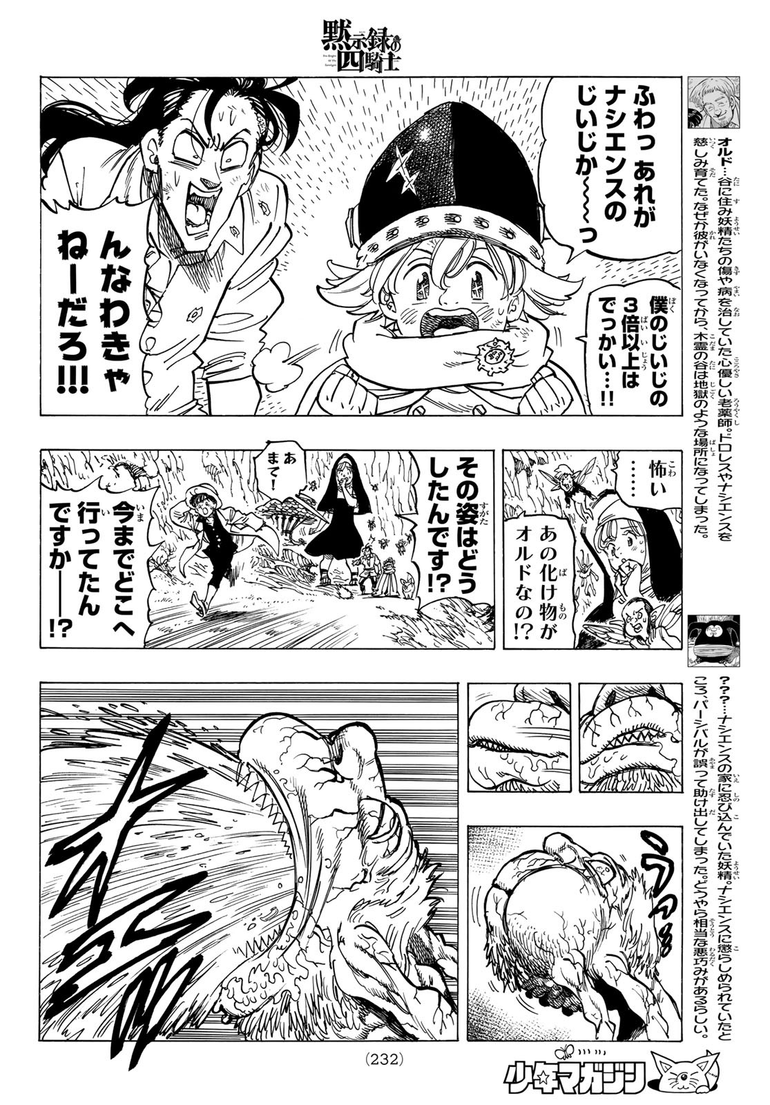 黙示録の四騎士 Chap 10 - Next Chap 11