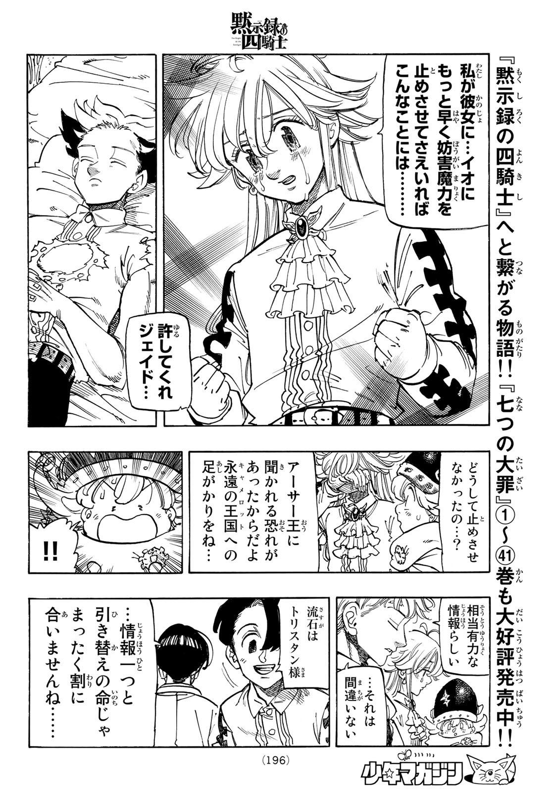 黙示録の四騎士 Chap 101 - Next Chap 102